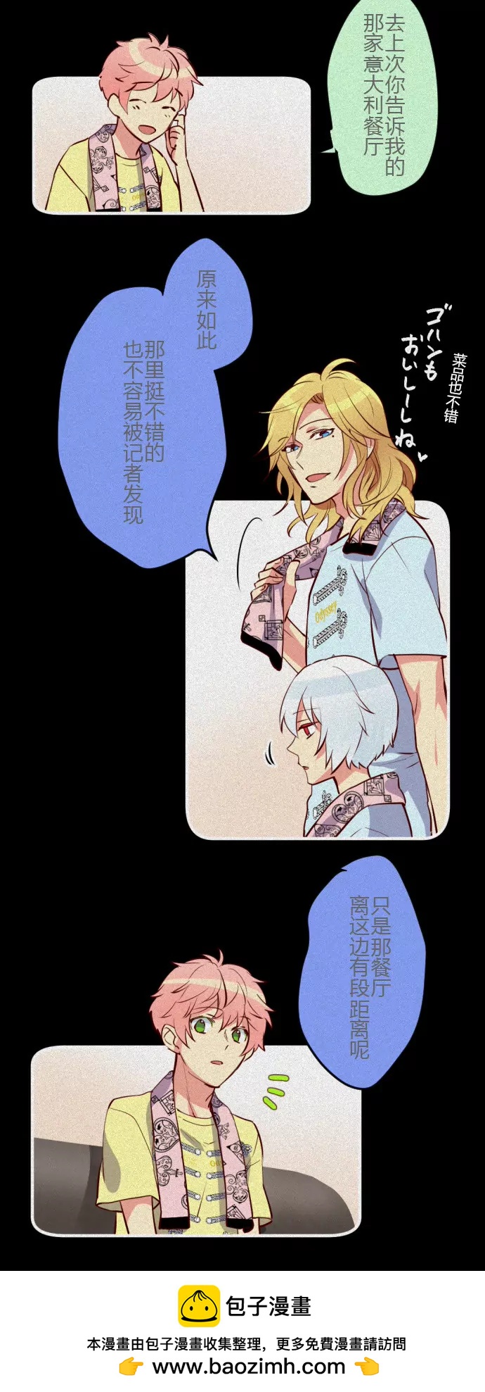 看儿子的演唱会是怎样的心境呢-第74话