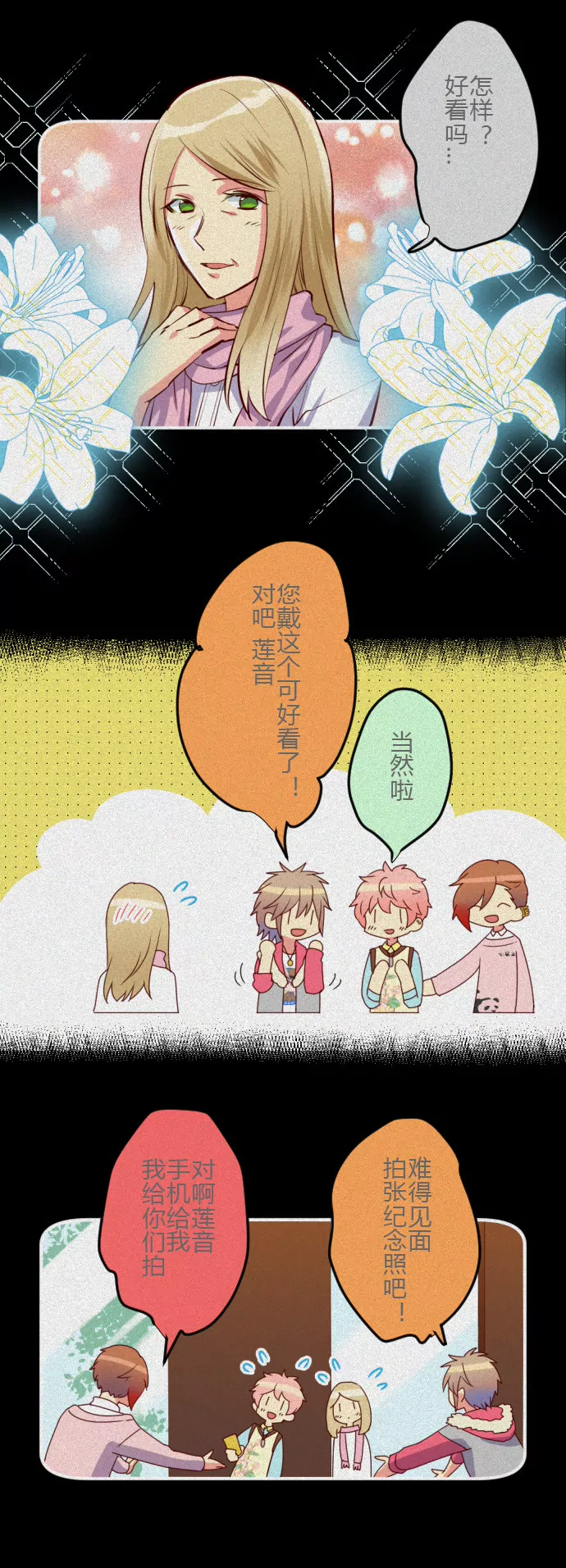 看儿子的演唱会是怎样的心境呢-第74话