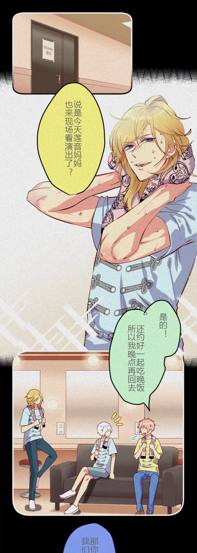 看儿子的演唱会是怎样的心境呢-第74话