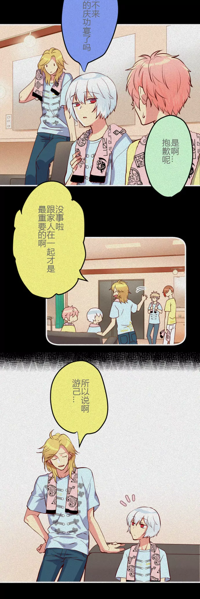 看儿子的演唱会是怎样的心境呢-第74话