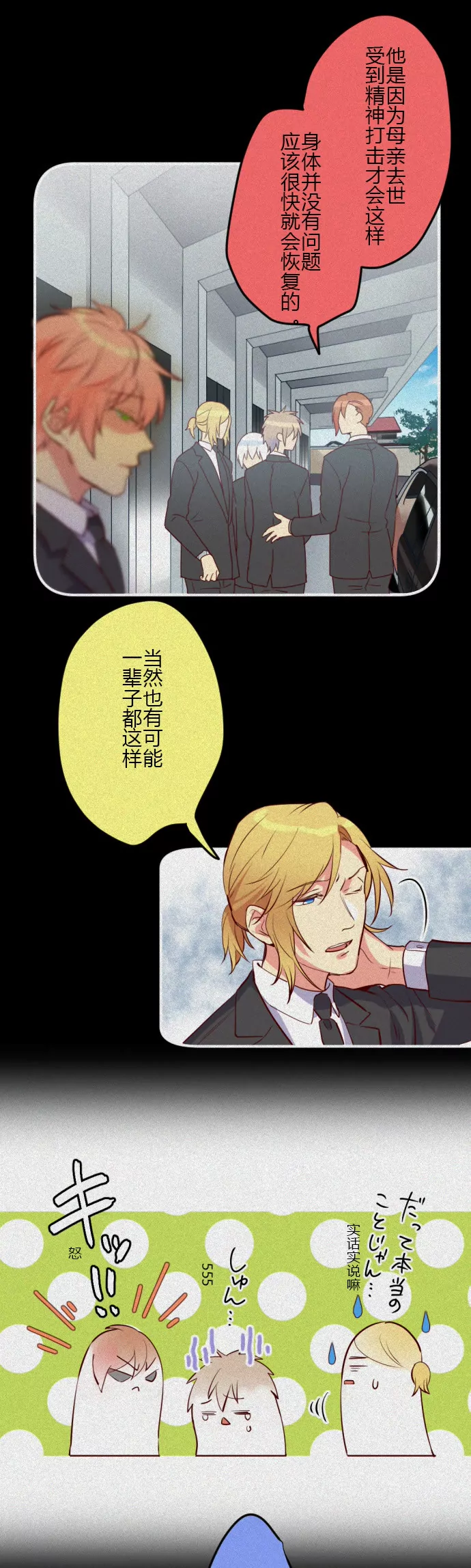 失聪失语 活着就好-第80话