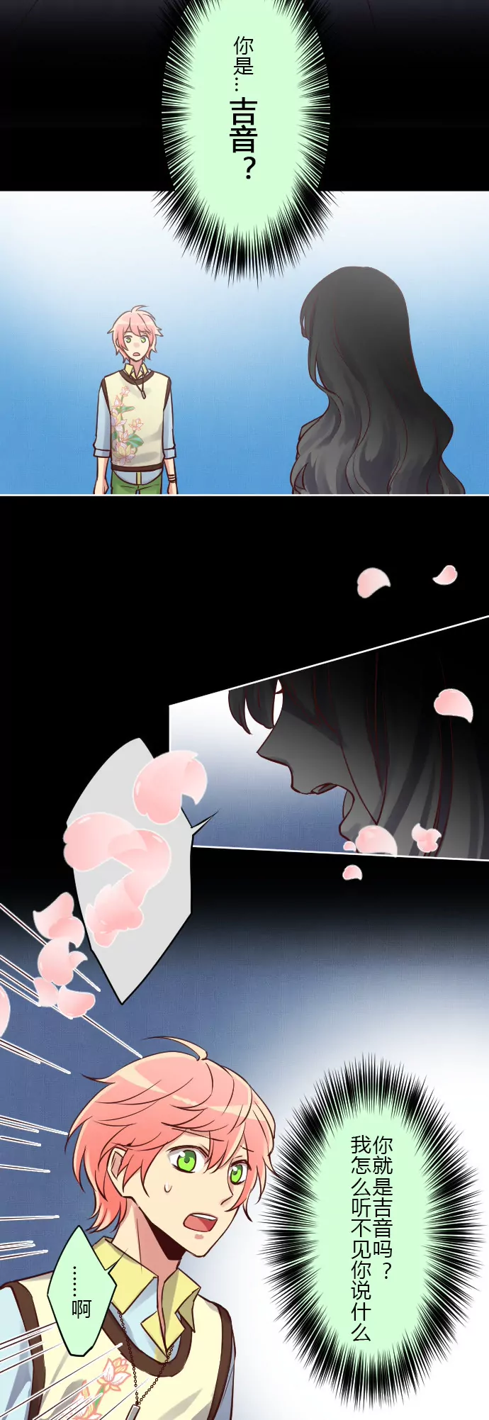 吉音-第82话