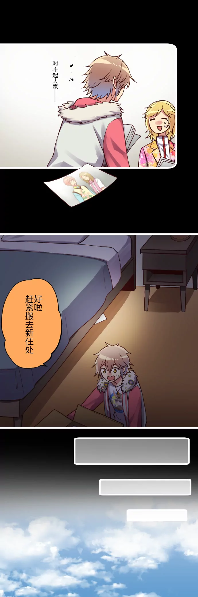 Odyssey 活动中止-第86话