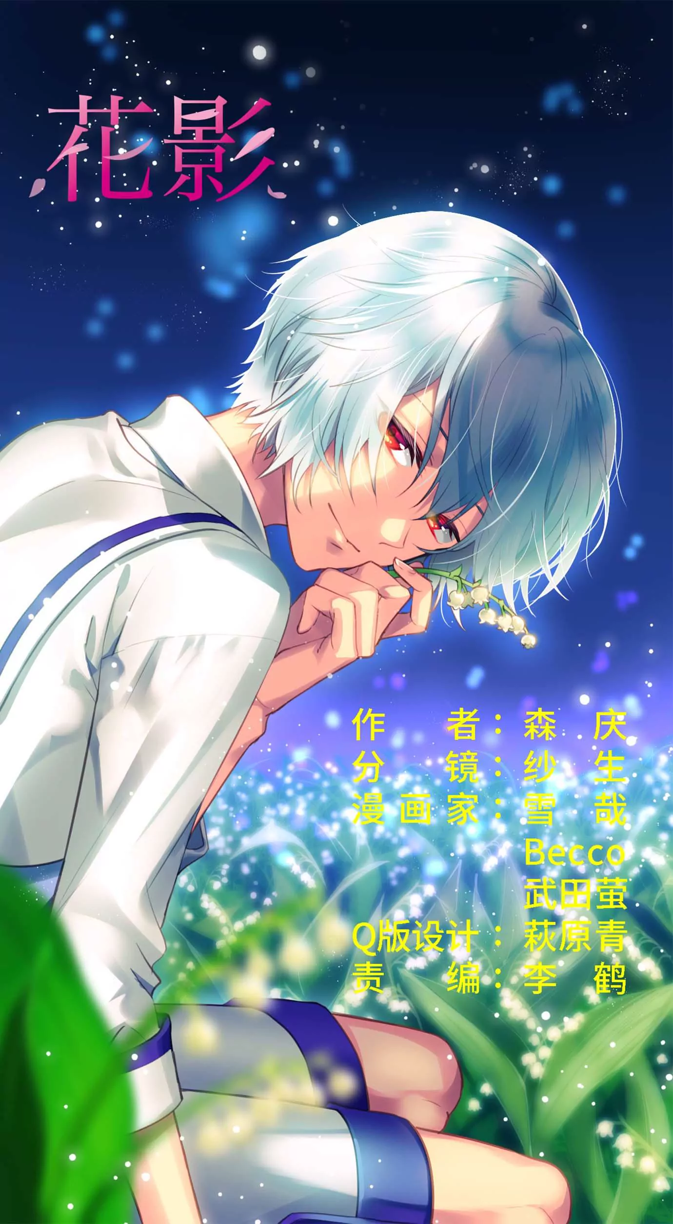 你们要的小&ldquo;蔡&rdquo;一碟-第10话