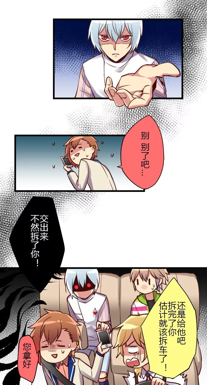 请勿打扰驾驶员-第92话