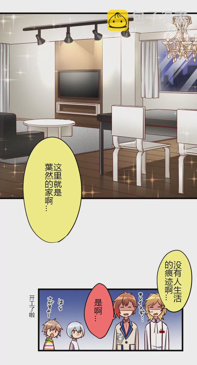 潜入！目标葉然家-第94话