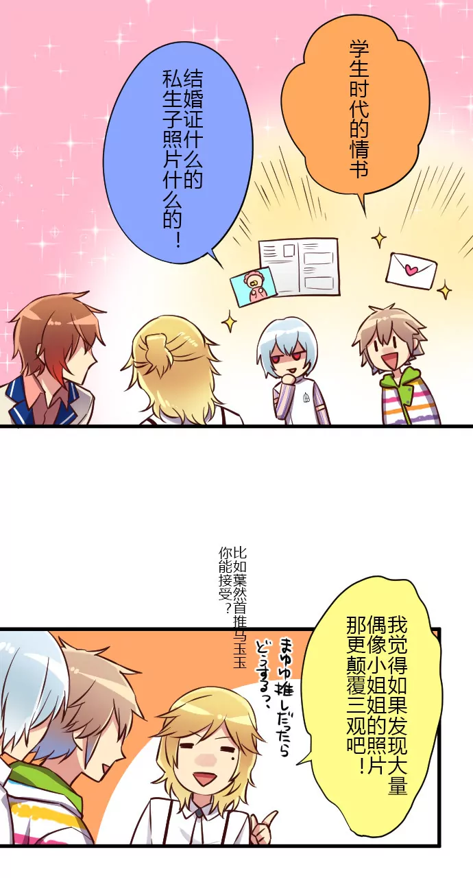 潜入！目标葉然家-第94话