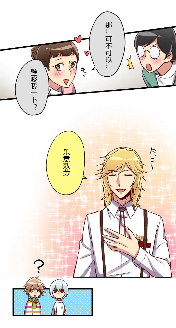 壁咚和想象的不一样&hellip;-第96话