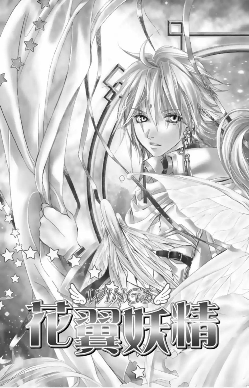 花翼妖精WINGS - 電子版01(1/4) - 3