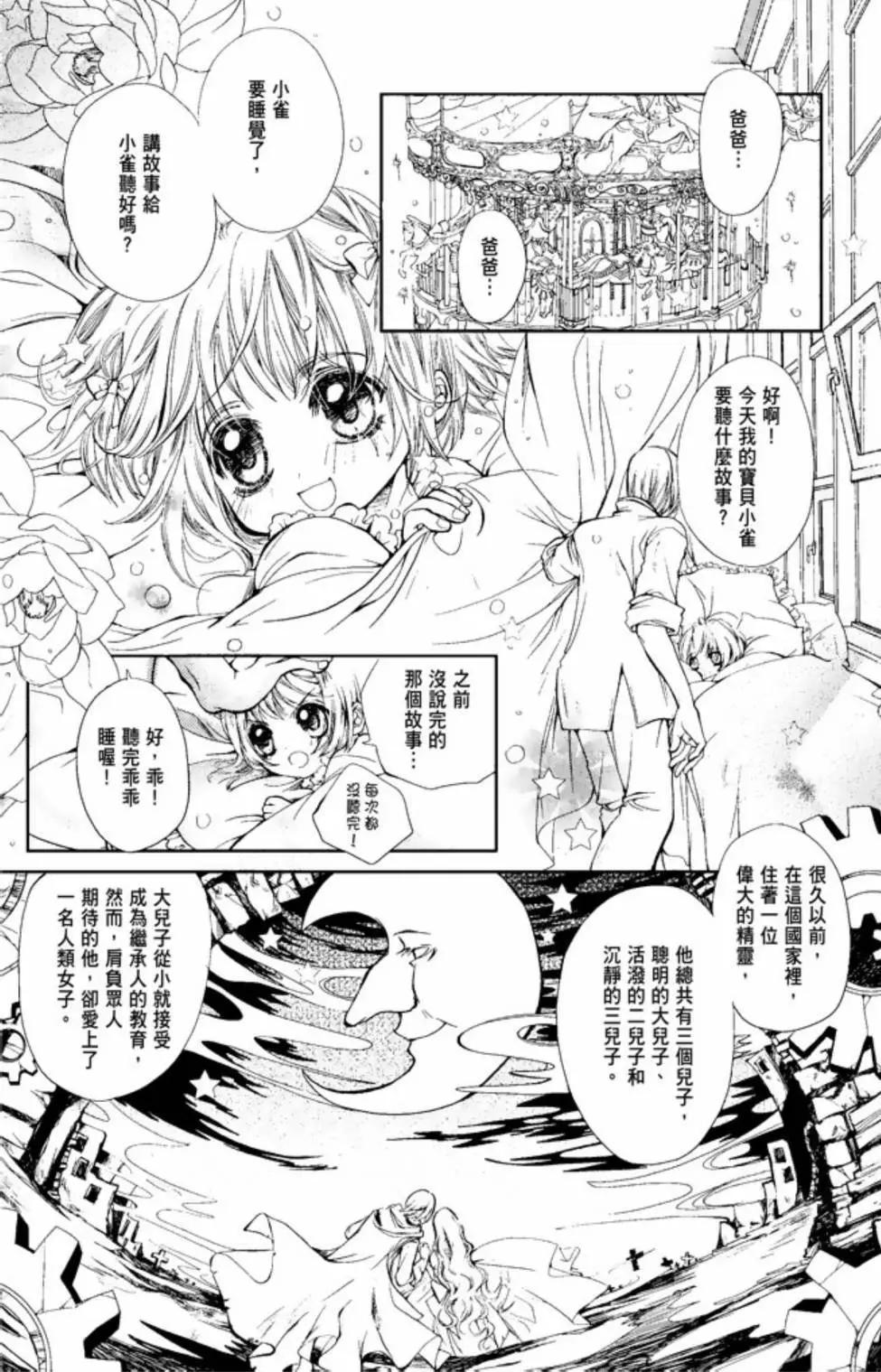 花翼妖精WINGS - 電子版01(1/4) - 4