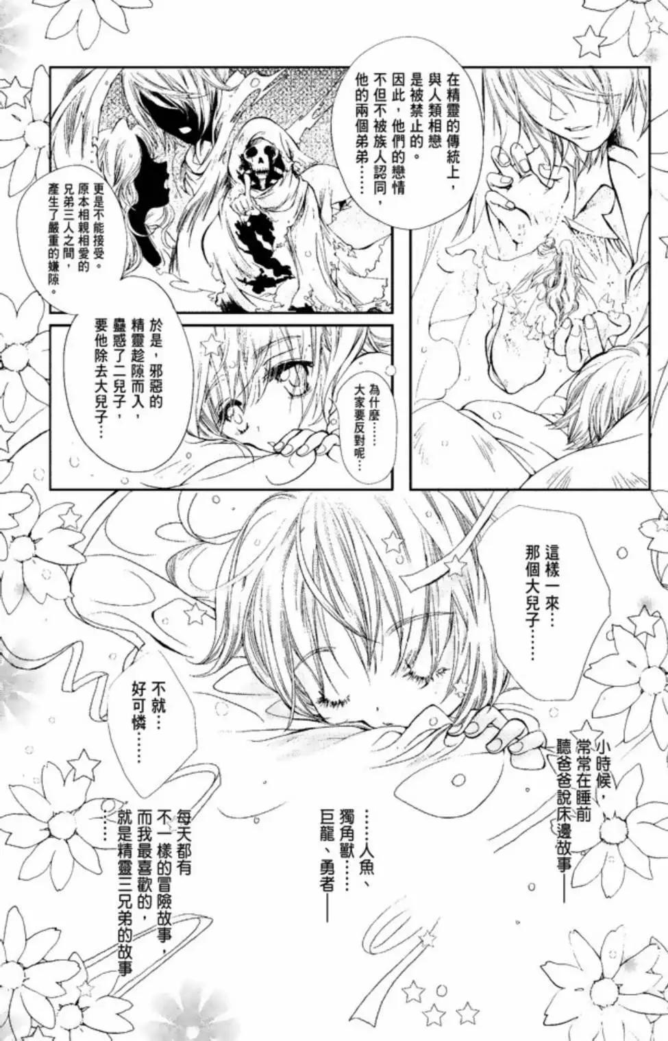 花翼妖精WINGS - 電子版01(1/4) - 5