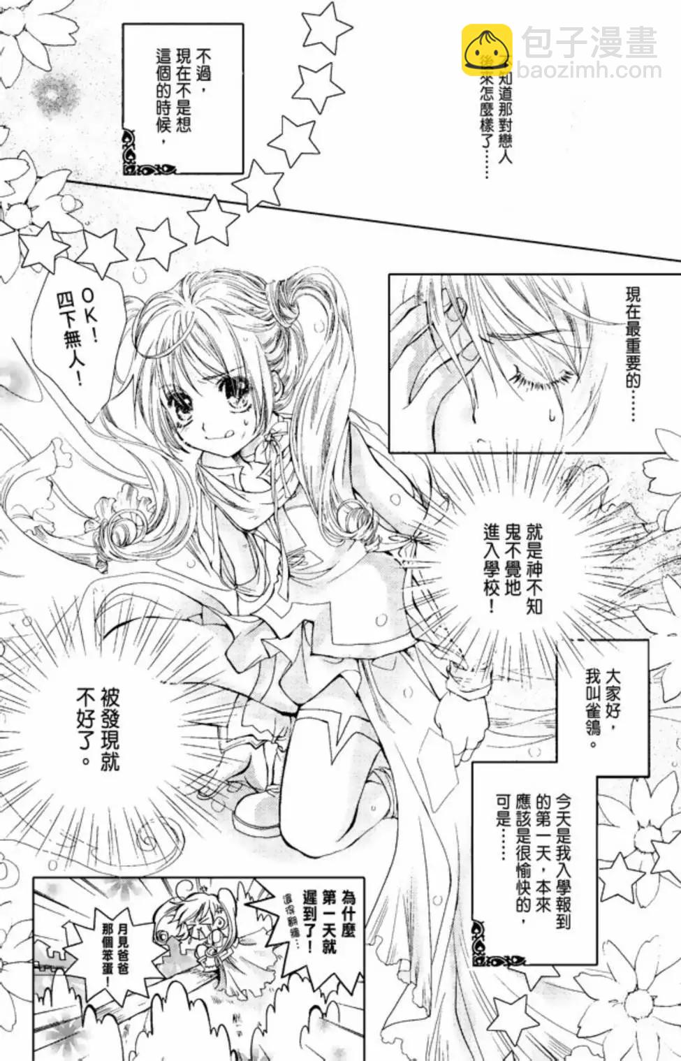 花翼妖精WINGS - 電子版01(1/4) - 6