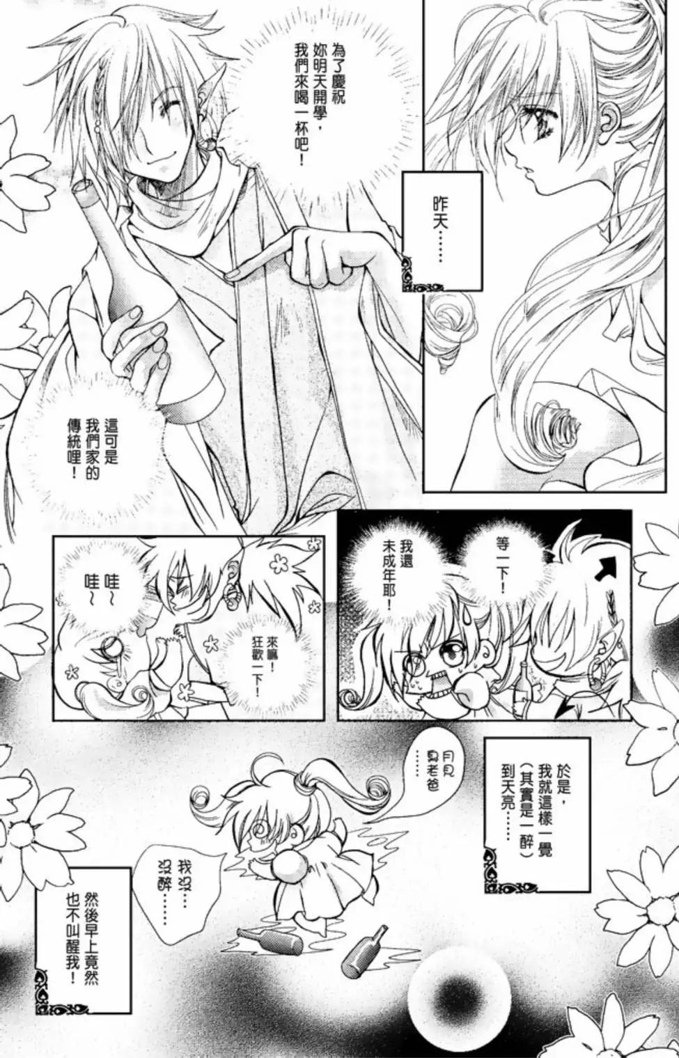 花翼妖精WINGS - 電子版01(1/4) - 7