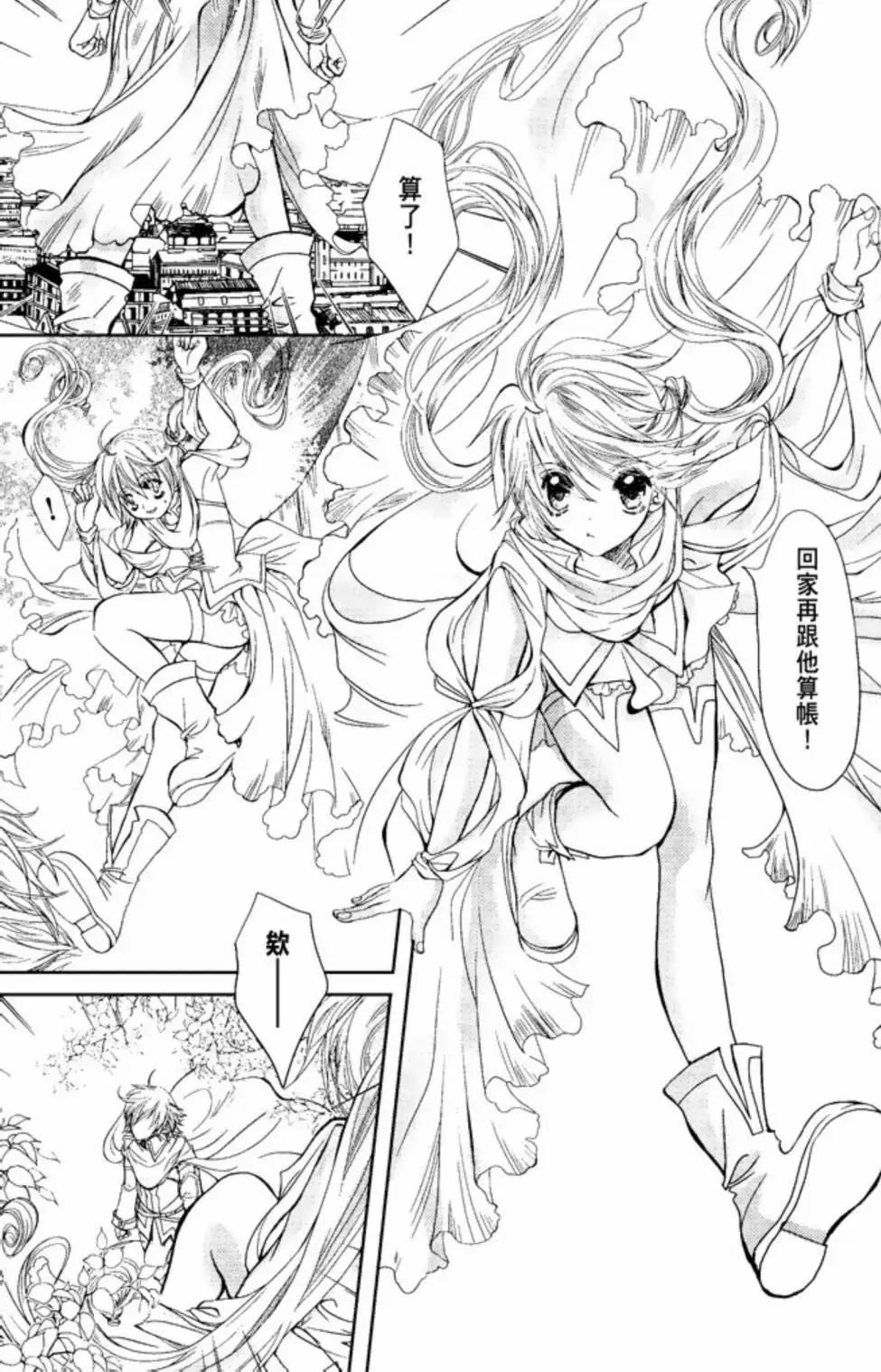 花翼妖精WINGS - 電子版01(1/4) - 8