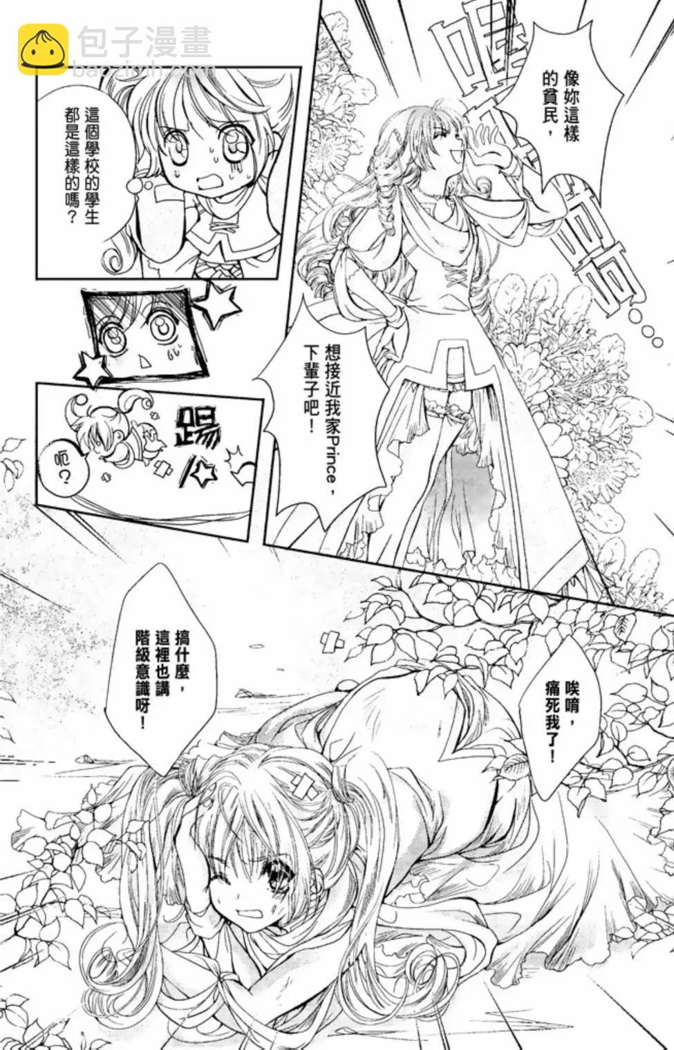 花翼妖精WINGS - 電子版01(1/4) - 4