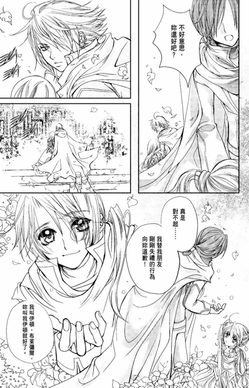 花翼妖精WINGS - 電子版01(1/4) - 5