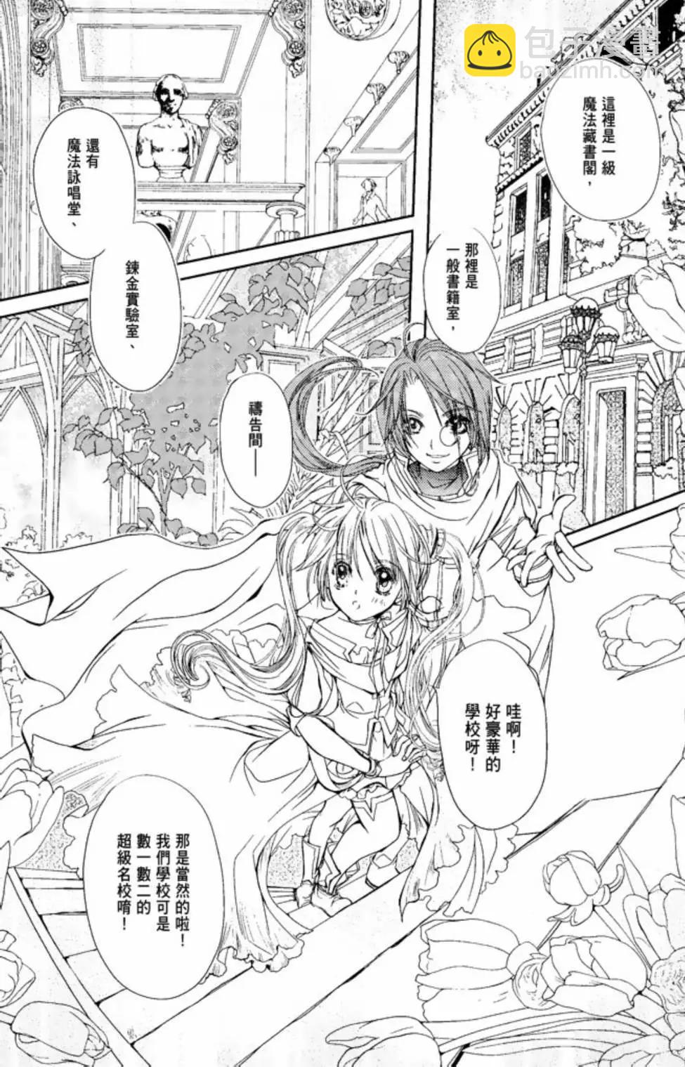 花翼妖精WINGS - 電子版01(1/4) - 8