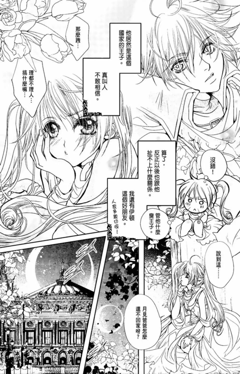 花翼妖精WINGS - 電子版01(1/4) - 5
