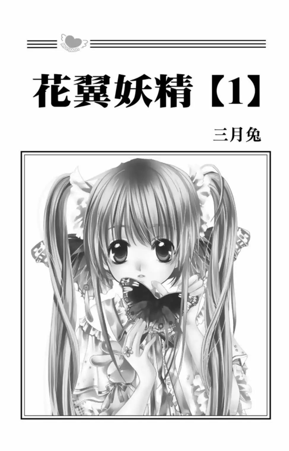 花翼妖精WINGS - 電子版01(1/4) - 3