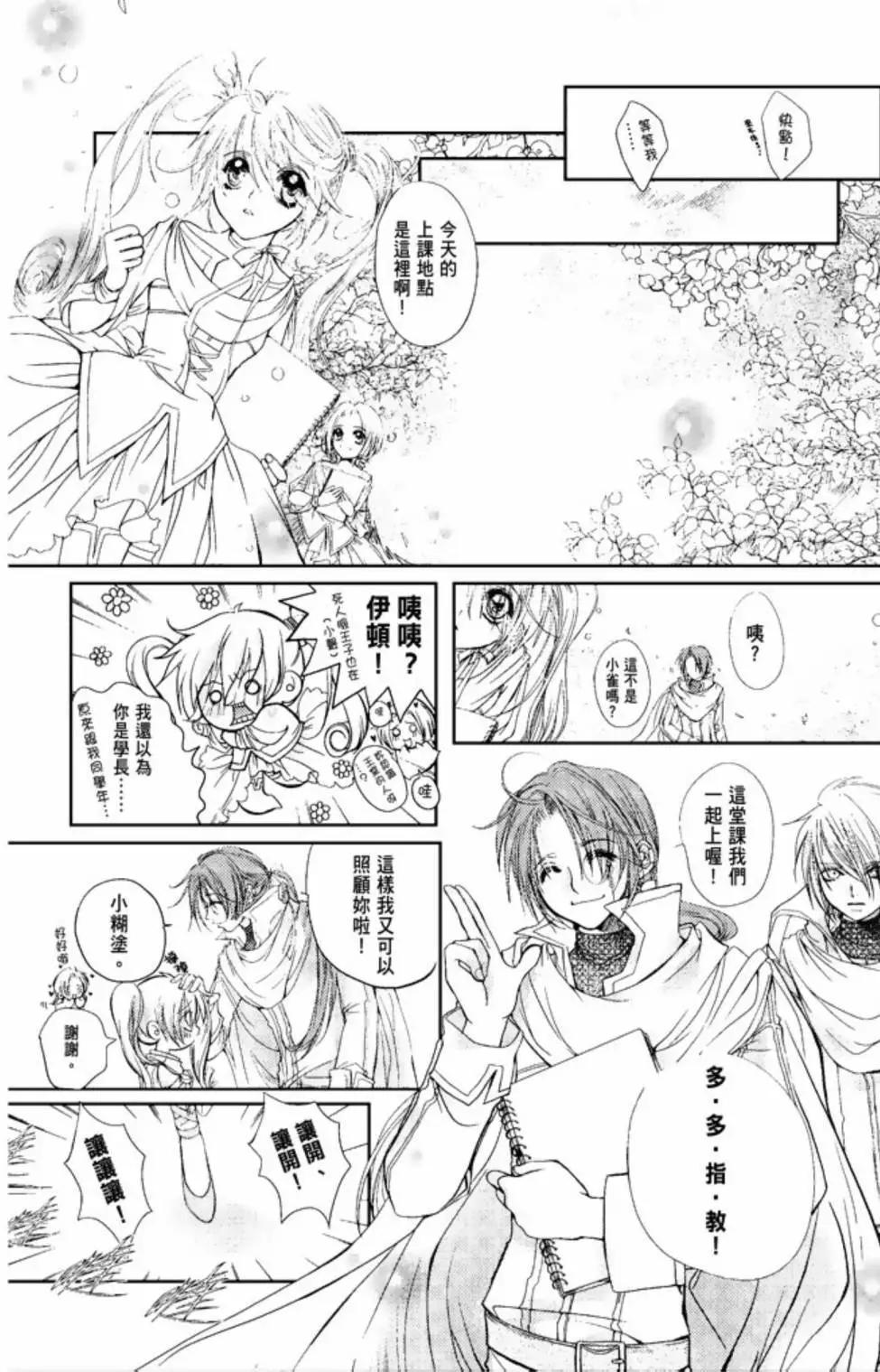 花翼妖精WINGS - 電子版01(1/4) - 3