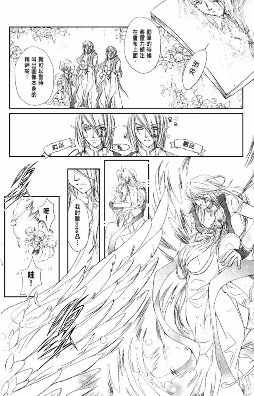 花翼妖精WINGS - 電子版01(1/4) - 6