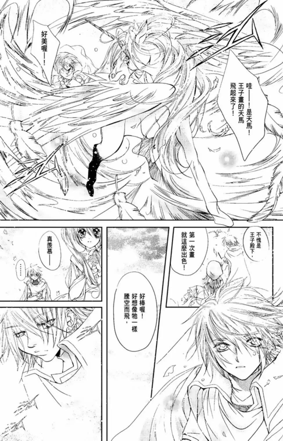 花翼妖精WINGS - 電子版01(1/4) - 7