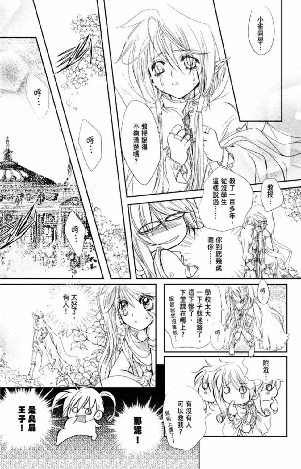 花翼妖精WINGS - 電子版01(1/4) - 6