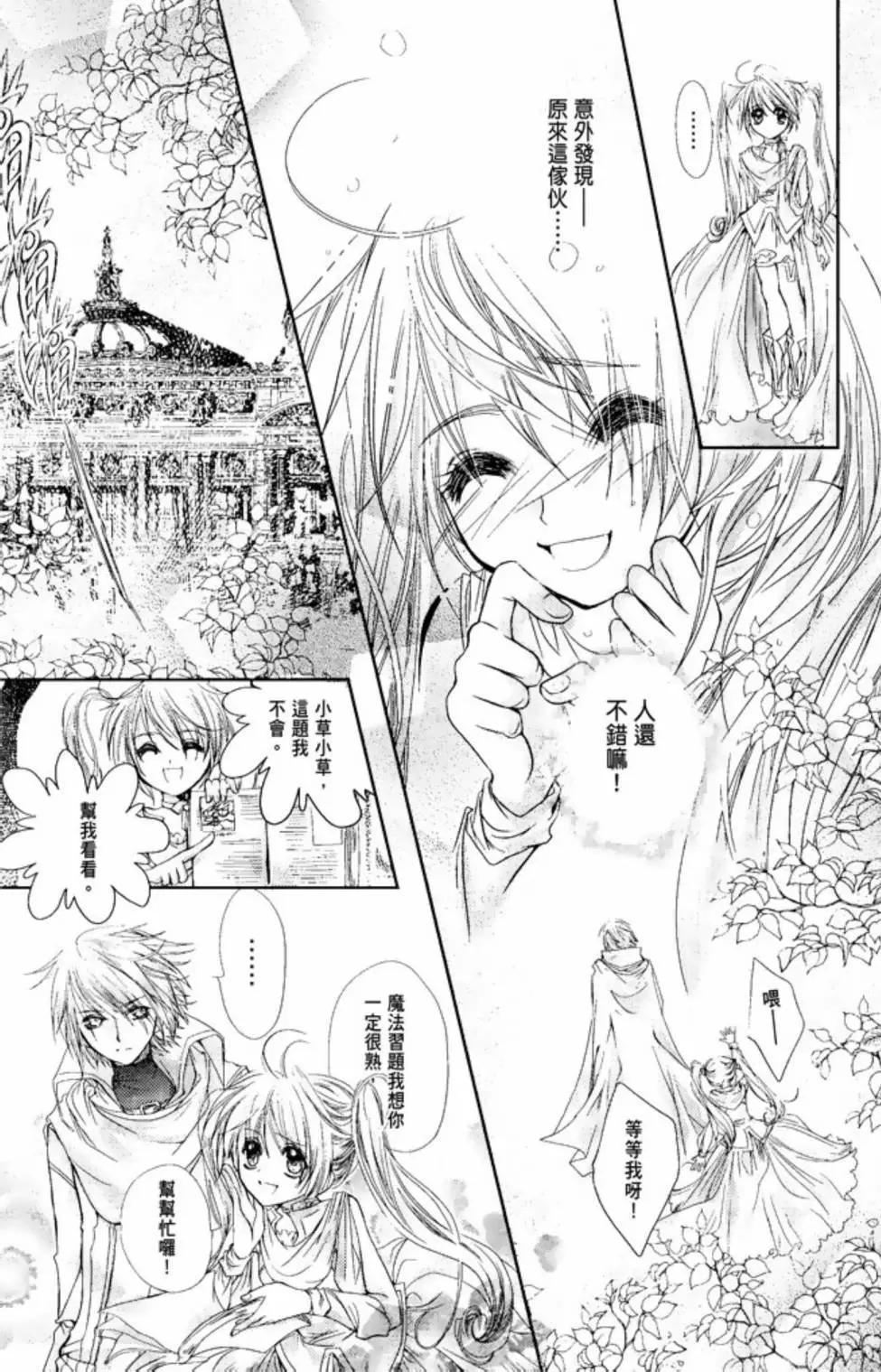 花翼妖精WINGS - 電子版01(1/4) - 8