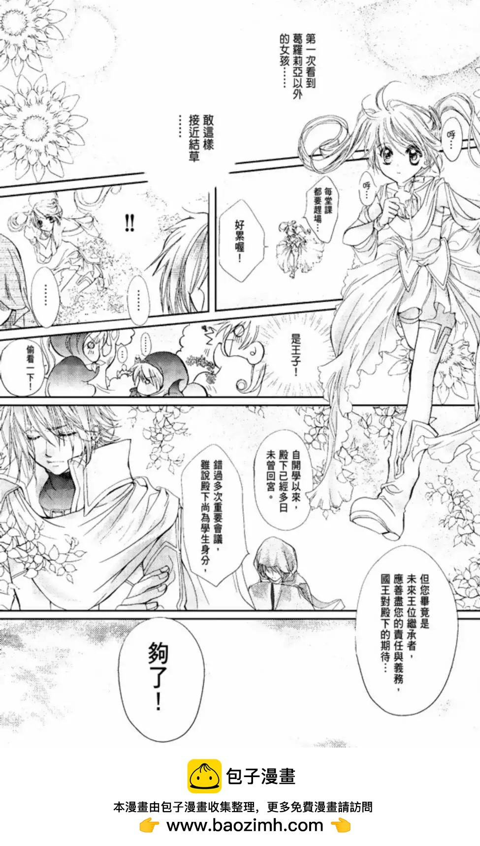 花翼妖精WINGS - 電子版01(1/4) - 2