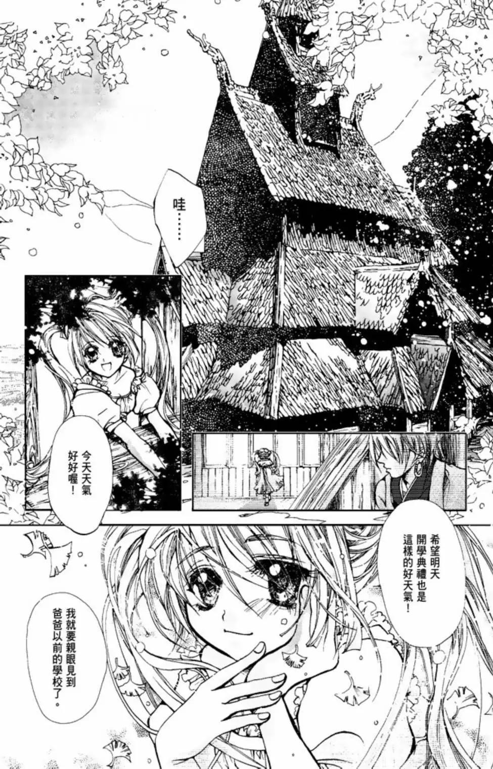 花翼妖精WINGS - 電子版01(1/4) - 6