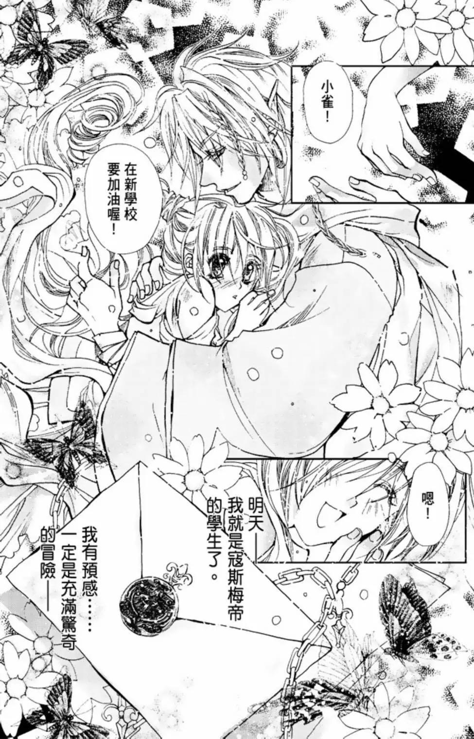 花翼妖精WINGS - 電子版01(1/4) - 1