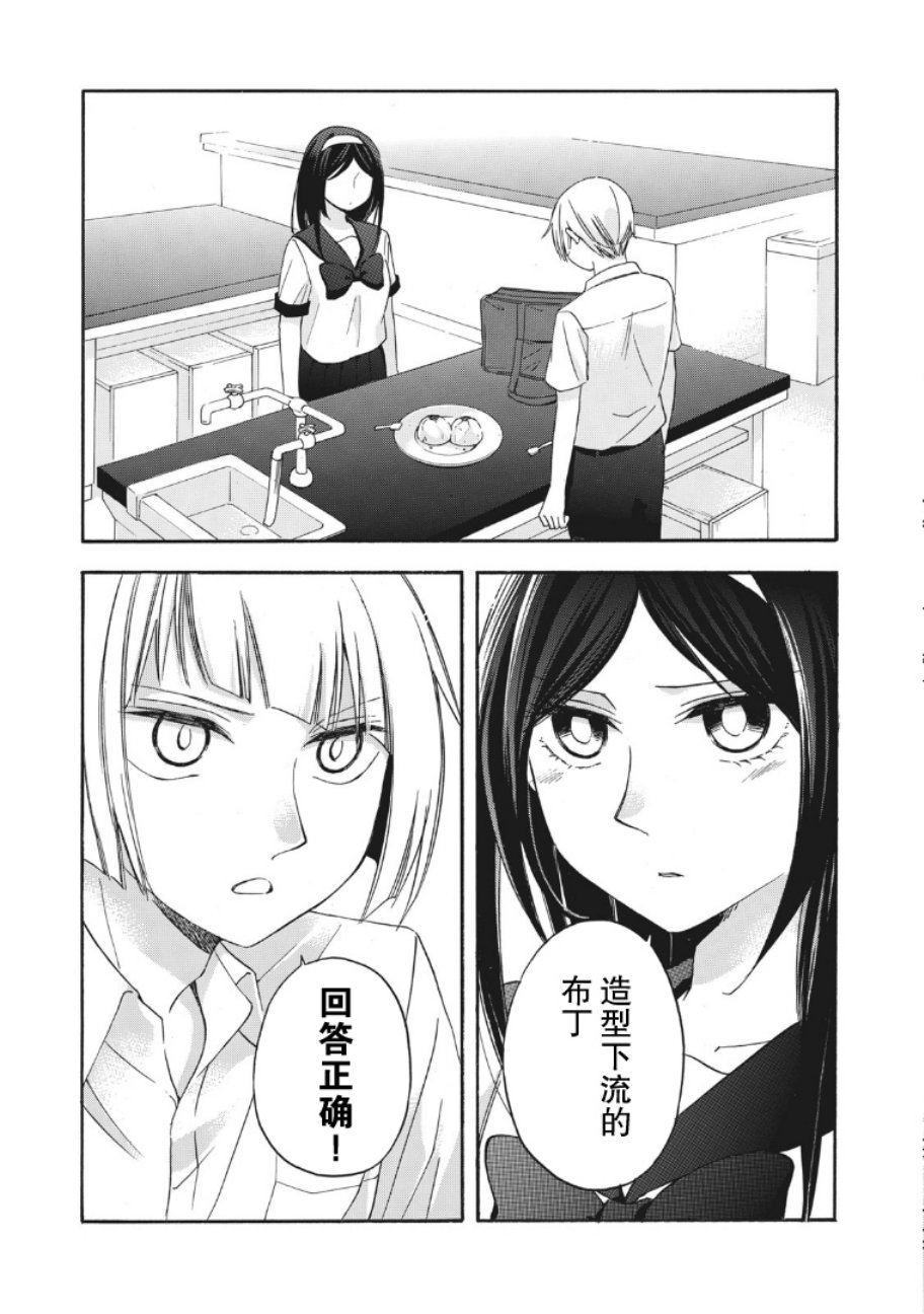 花園與數的課外補習 - 11話 - 3