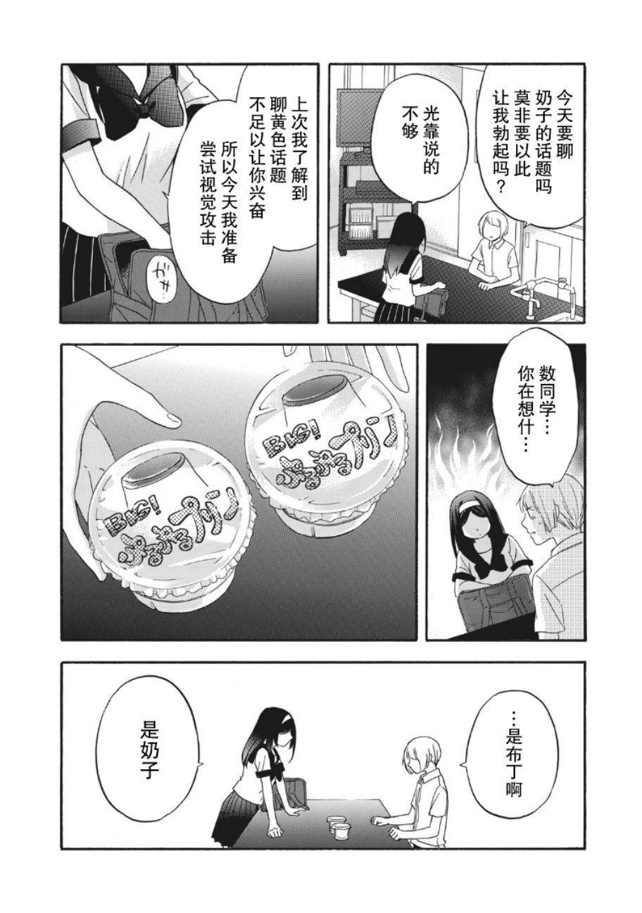 花園與數的課外補習 - 11話 - 4