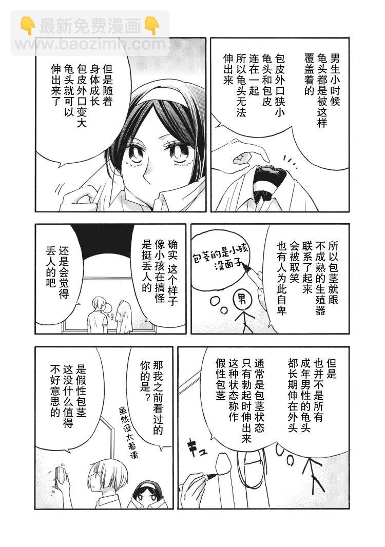 花園與數的課外補習 - 15話 - 3