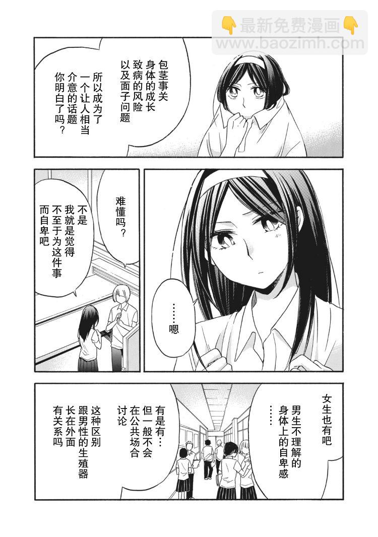 花園與數的課外補習 - 15話 - 1