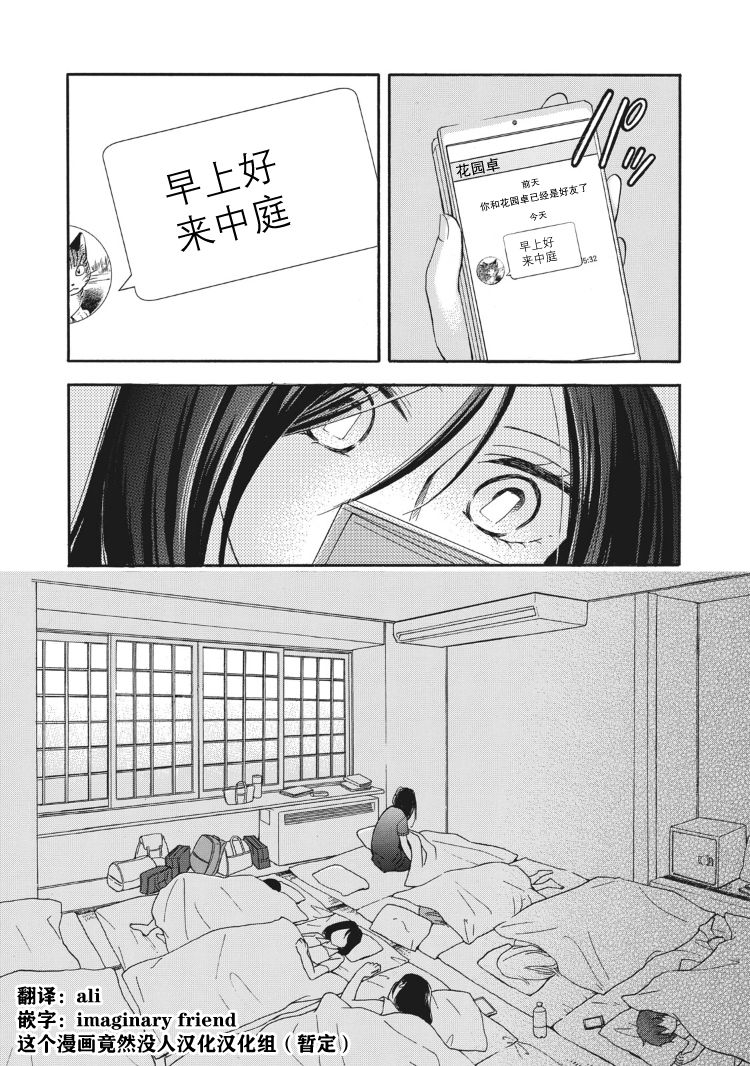 花園與數的課外補習 - 15話 - 4