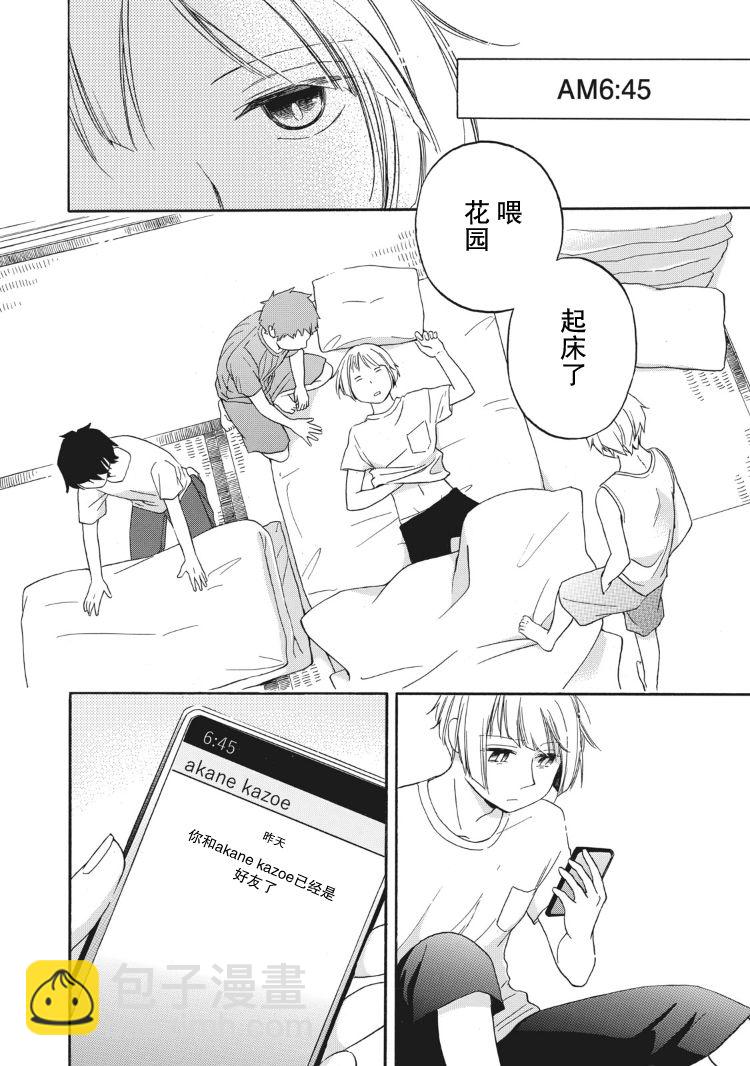 花園與數的課外補習 - 15話 - 2