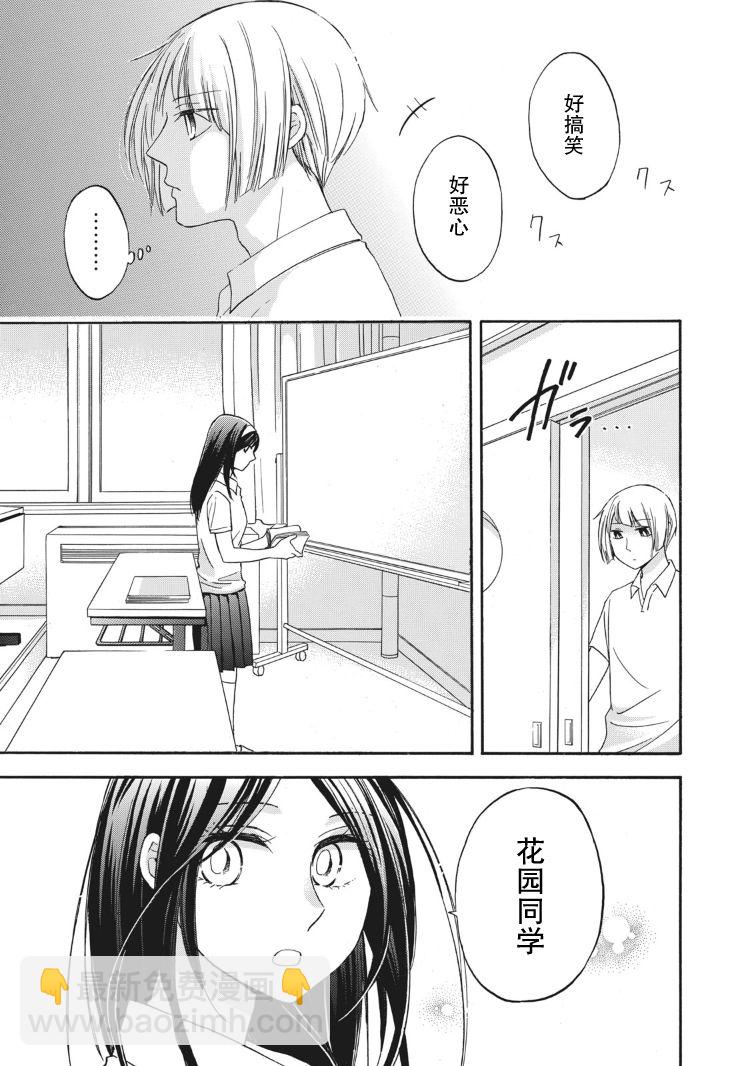 花園與數的課外補習 - 15話 - 3