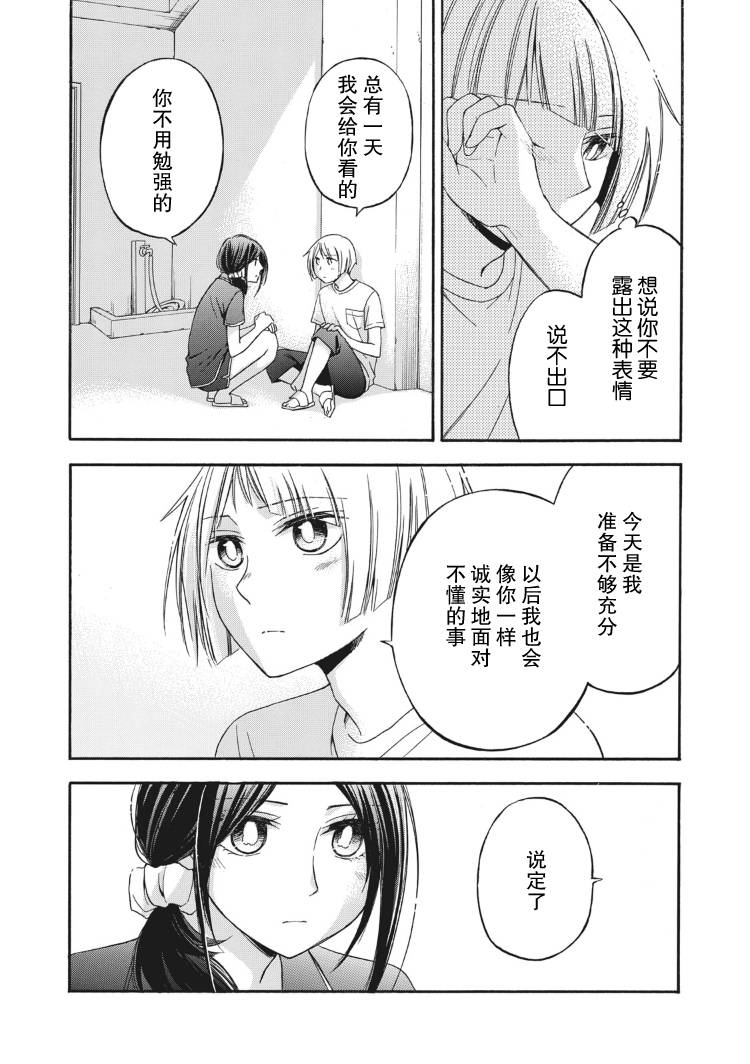 花園與數的課外補習 - 17話 - 3