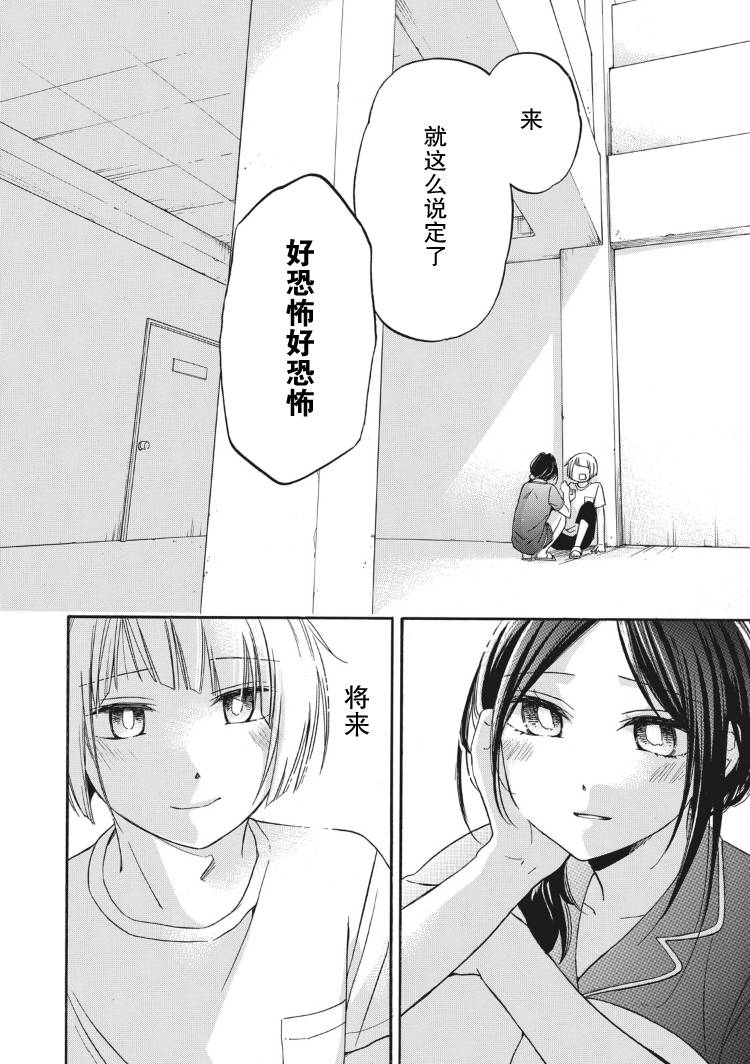 花園與數的課外補習 - 17話 - 4