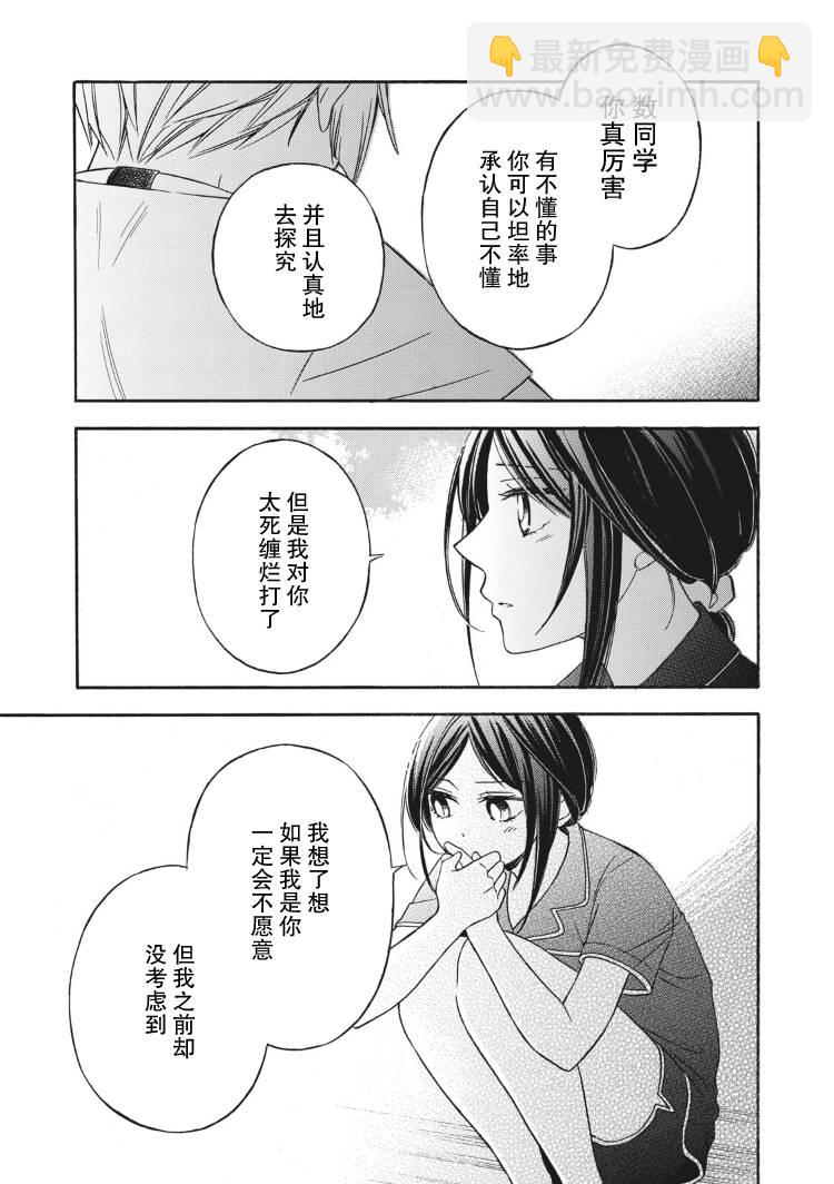 花園與數的課外補習 - 17話 - 1