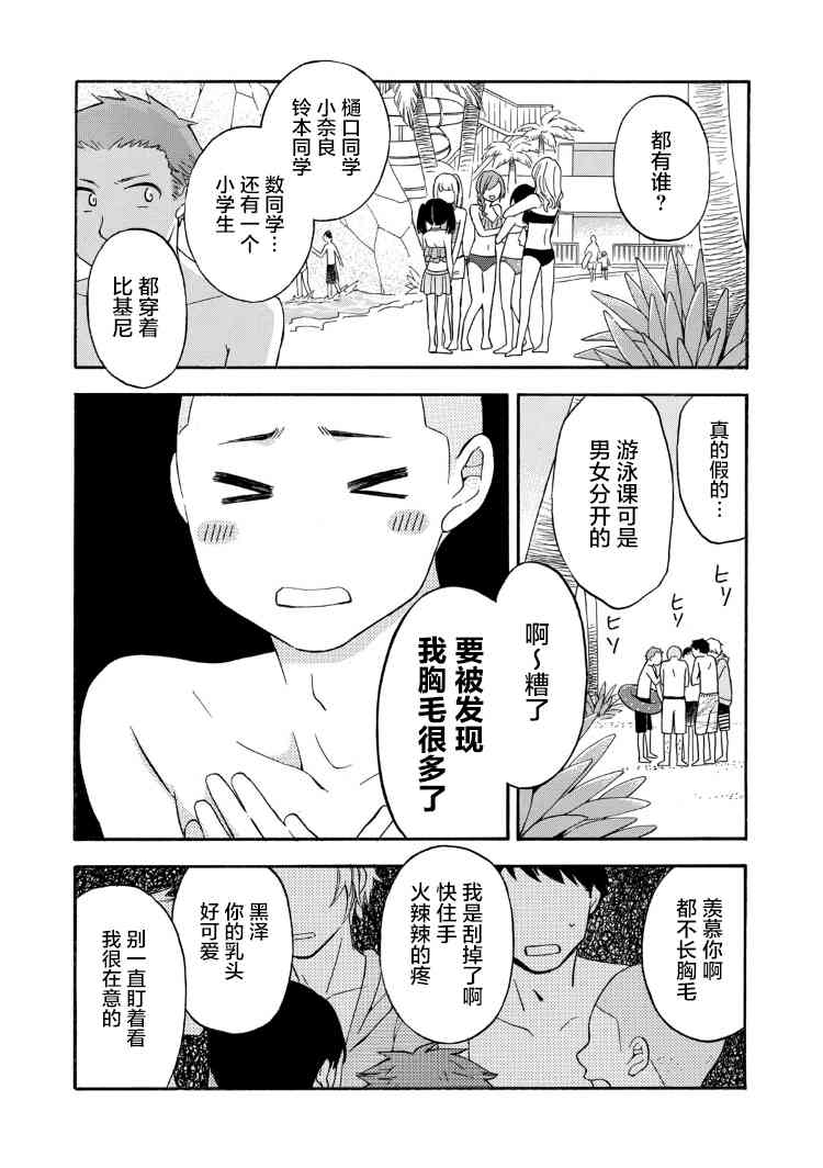 花園與數的課外補習 - 18話 - 4