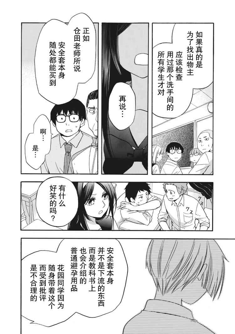 花園與數的課外補習 - 7話 - 4