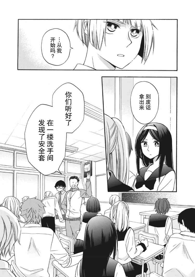 花園與數的課外補習 - 7話 - 3