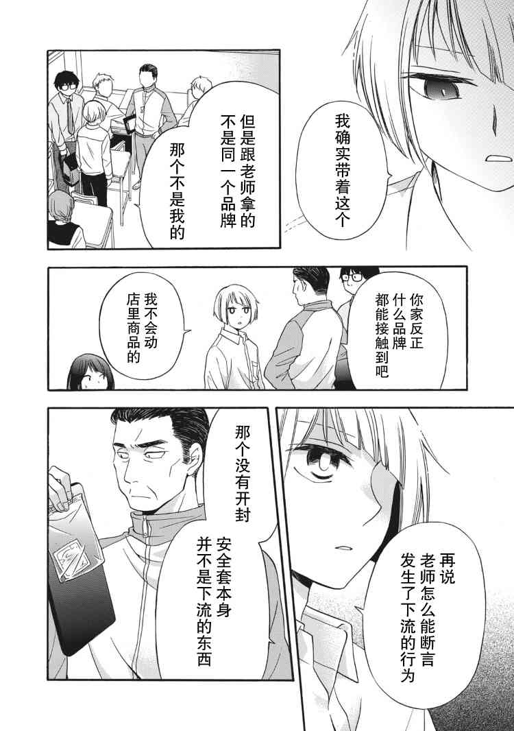 花園與數的課外補習 - 7話 - 2