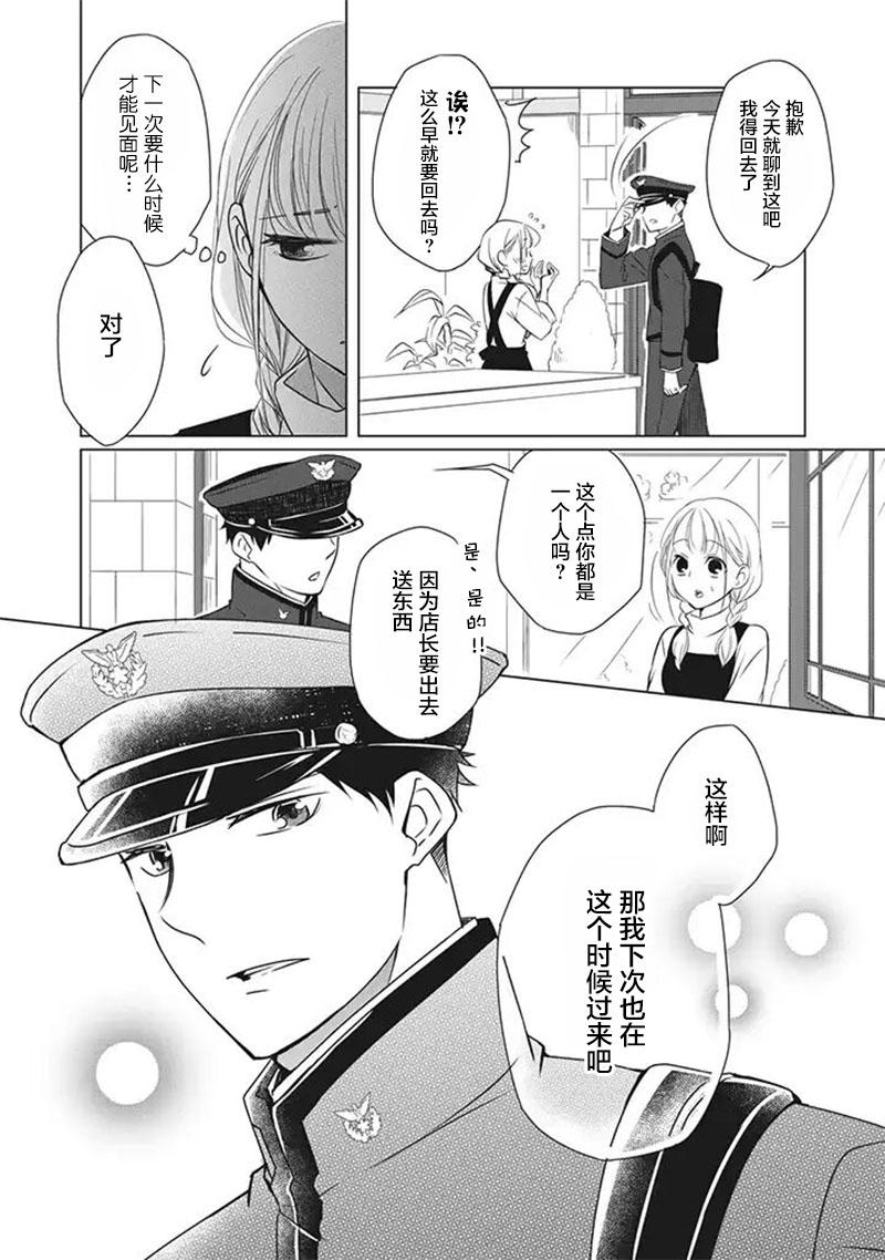 花語紺青 - 第2.5話 - 3