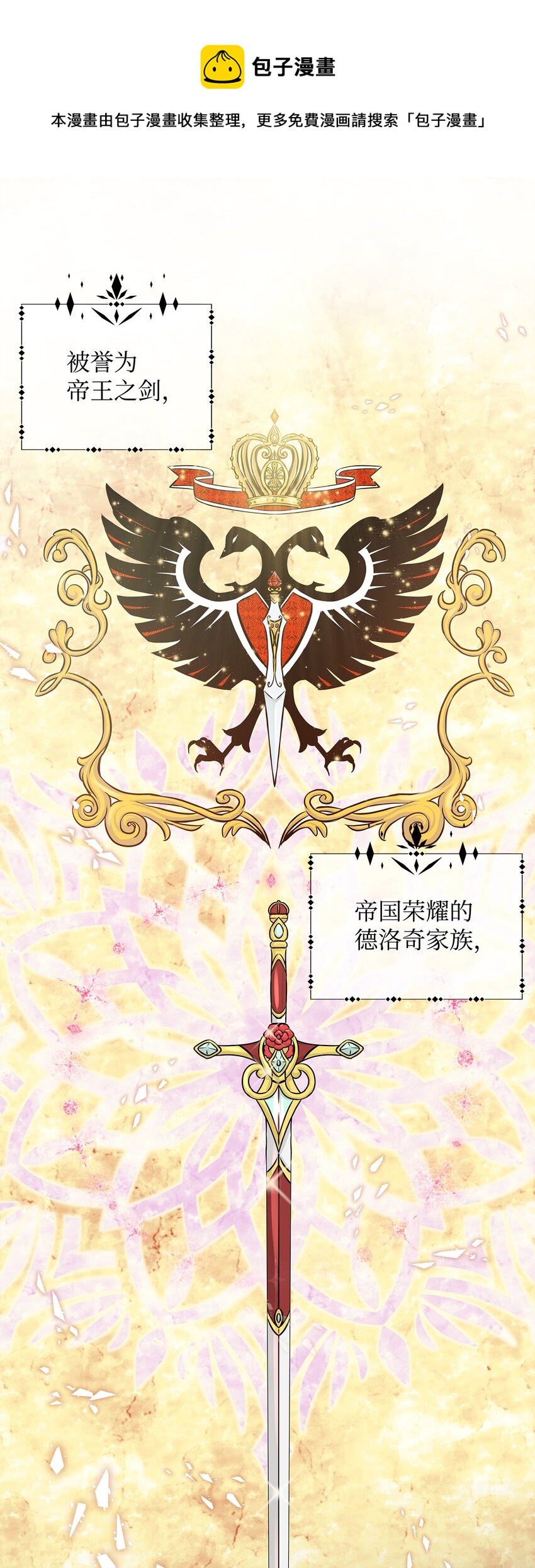 花與劍：帝國榮光的聯姻生活 - 01 漂亮的怪物(1/2) - 1