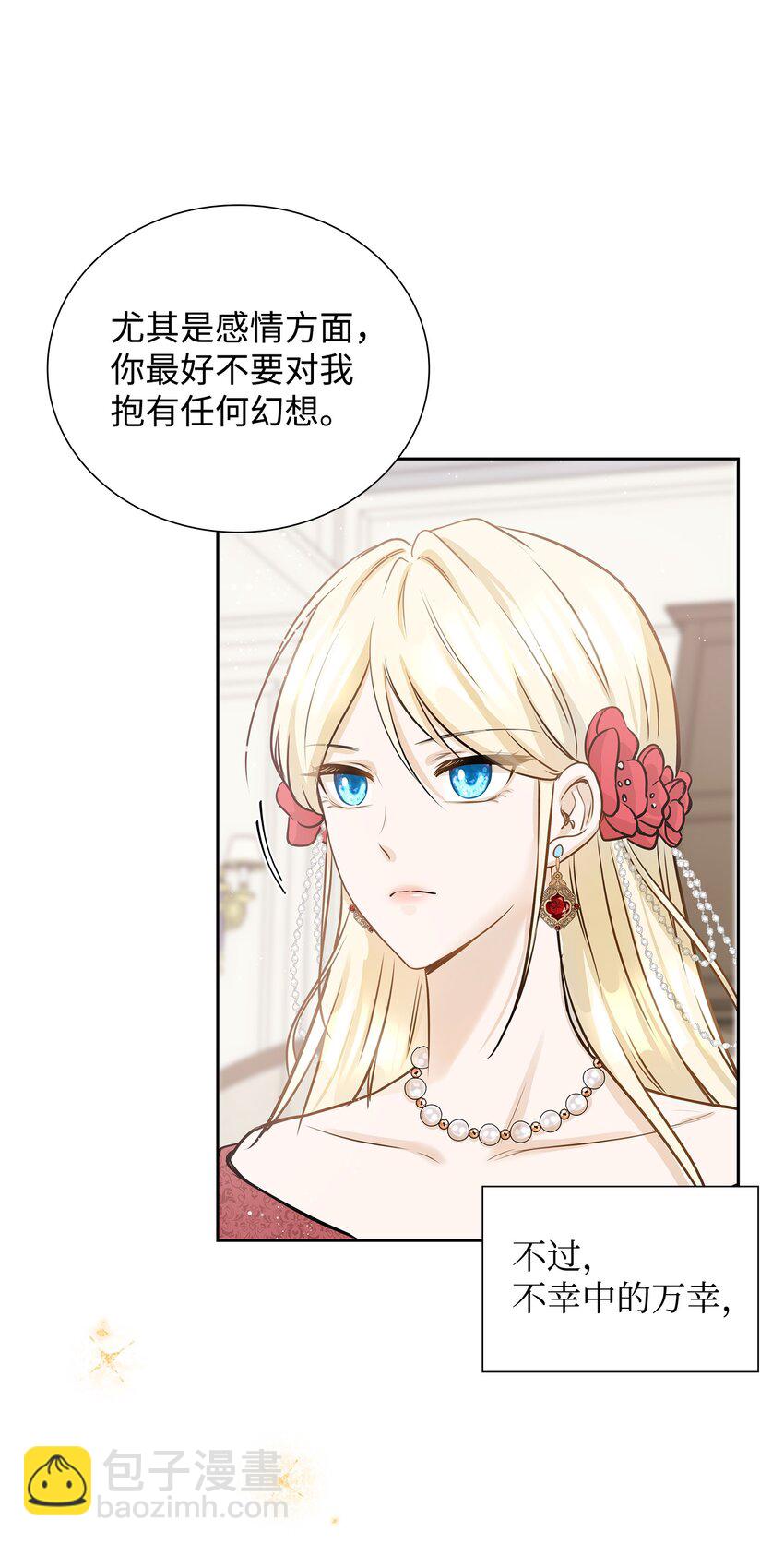 花與劍：帝國榮光的聯姻生活 - 01 漂亮的怪物(1/2) - 2