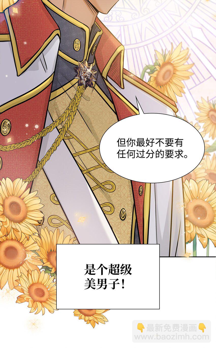 花與劍：帝國榮光的聯姻生活 - 01 漂亮的怪物(1/2) - 4