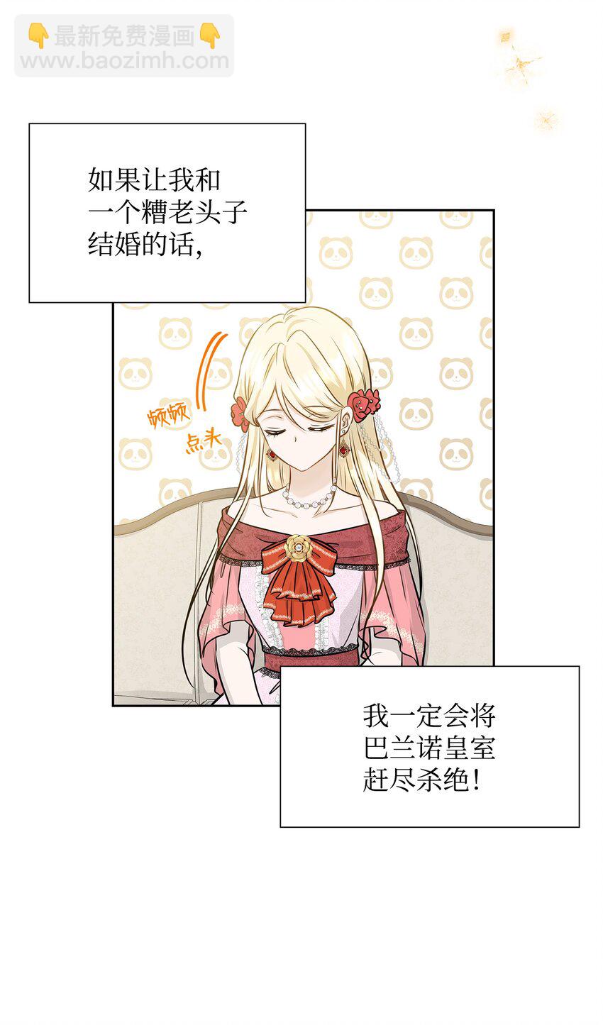 花與劍：帝國榮光的聯姻生活 - 01 漂亮的怪物(1/2) - 5